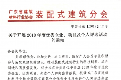 關(guān)于開展2018年度優(yōu)秀企業(yè)、項(xiàng)目及個(gè)人評(píng)選活動(dòng)的通知
