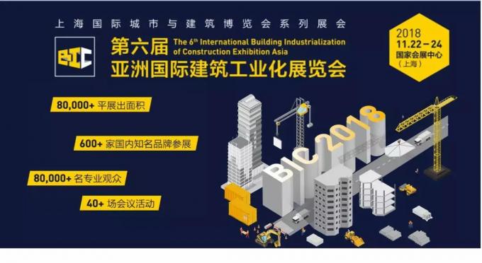 VNU | 亞洲頂級(jí)裝配式盛宴，邀您共話公寓業(yè)未來(lái)